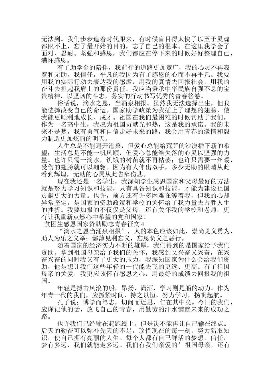 贫困生感恩国家资助励志青春征文_第3页