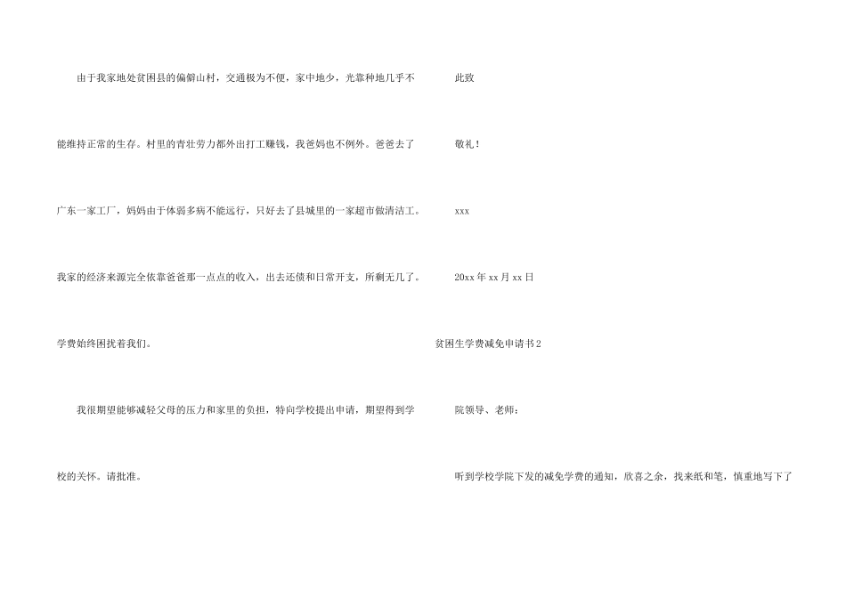 贫困生学费减免申请书_第2页