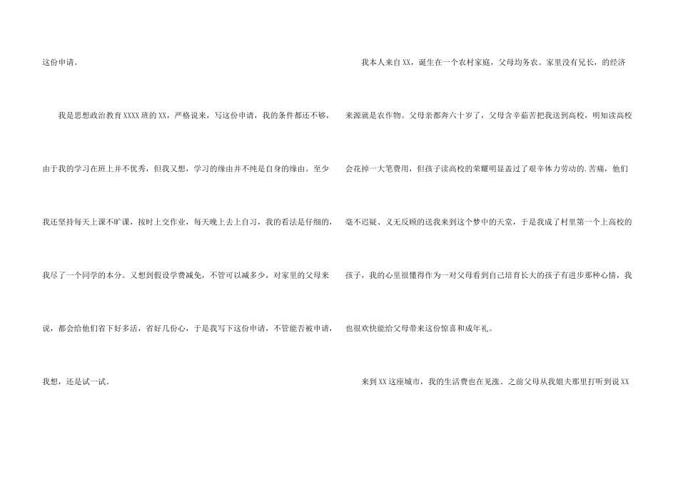 贫困生学费减免申请书_第3页
