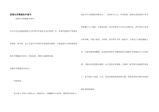 贫困生学费减免申请书