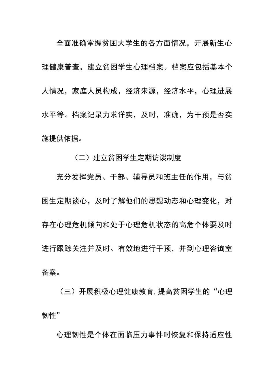 贫困生心理健康教育方案_第2页