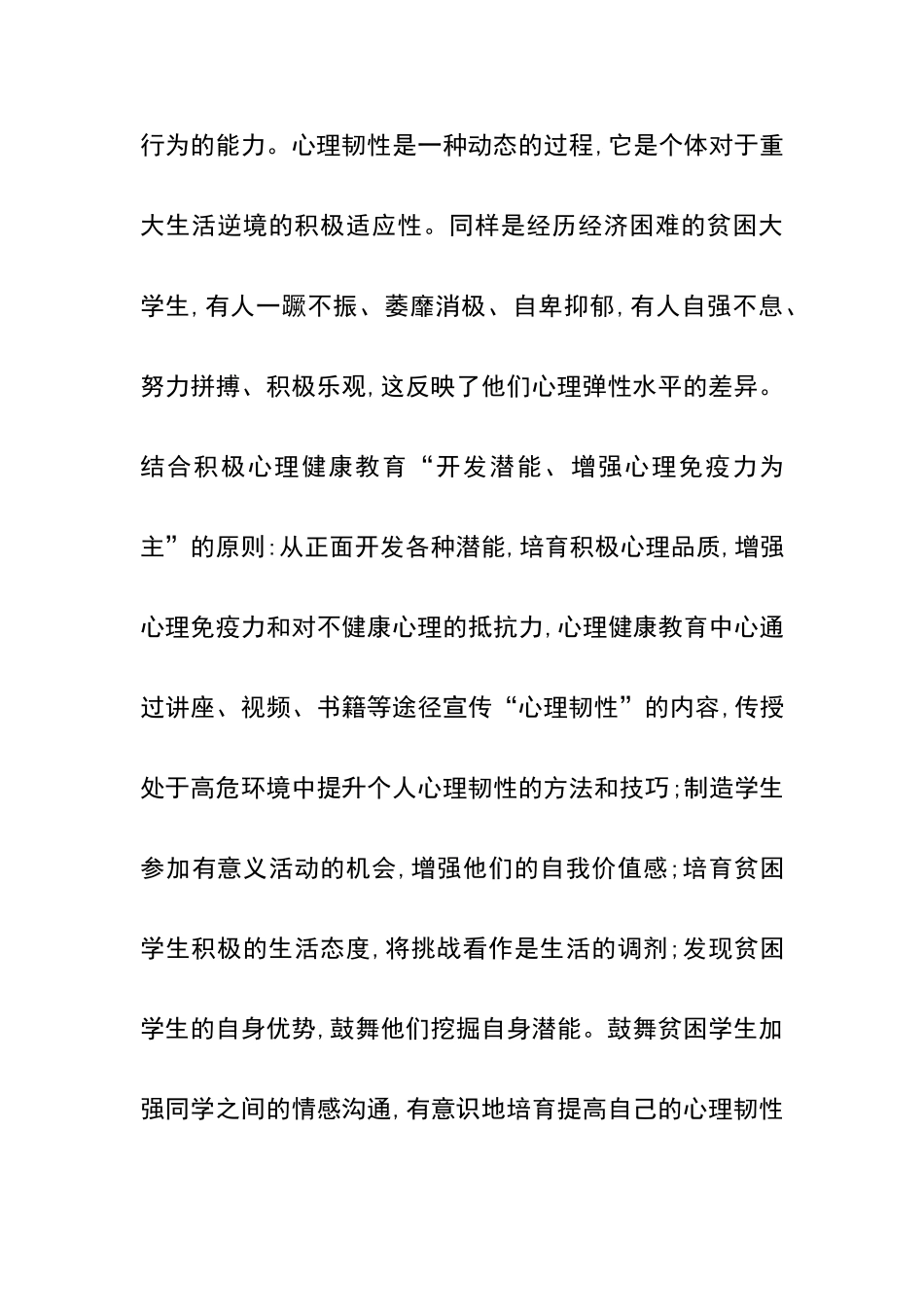 贫困生心理健康教育方案_第3页