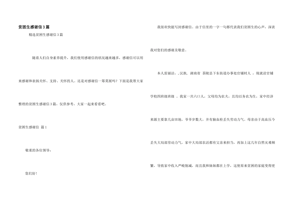 贫困生感谢信3篇_第1页
