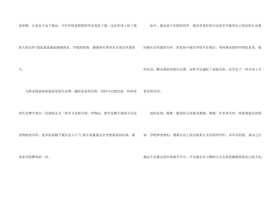 贫困生感谢信3篇_第2页