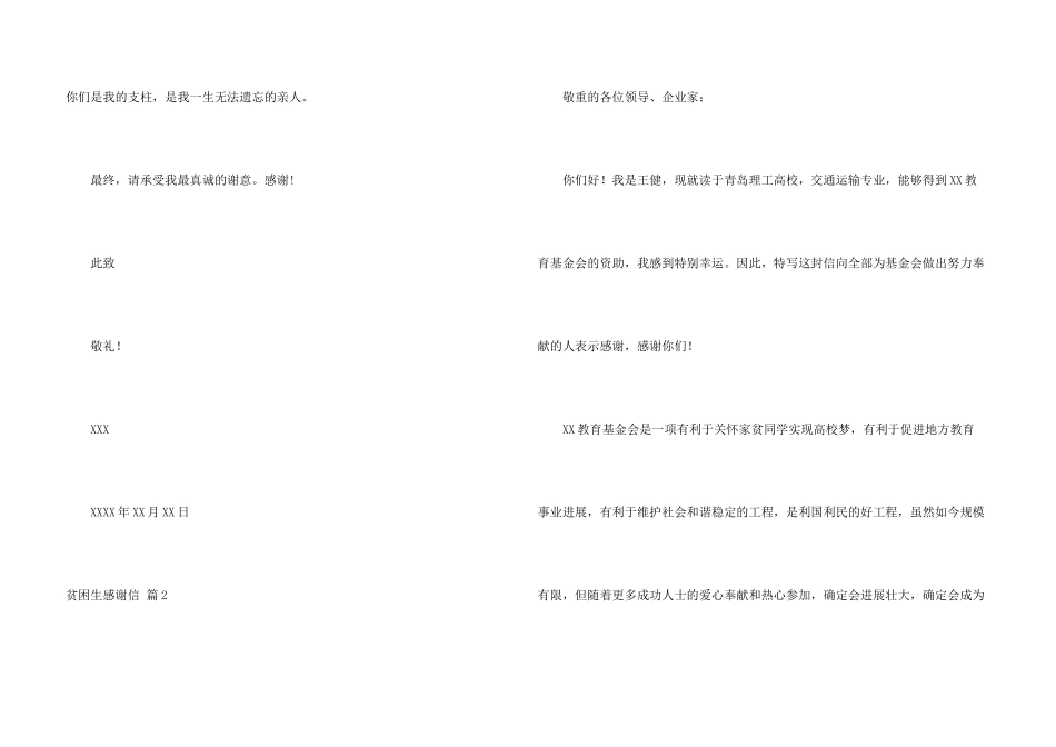 贫困生感谢信3篇_第3页