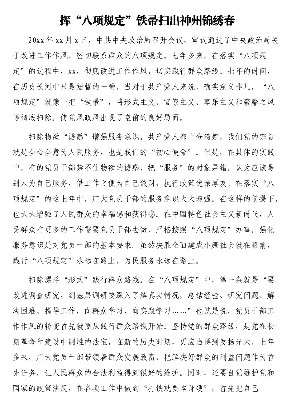 学习贯彻八项规定精神心得体会汇编（8篇）_第2页