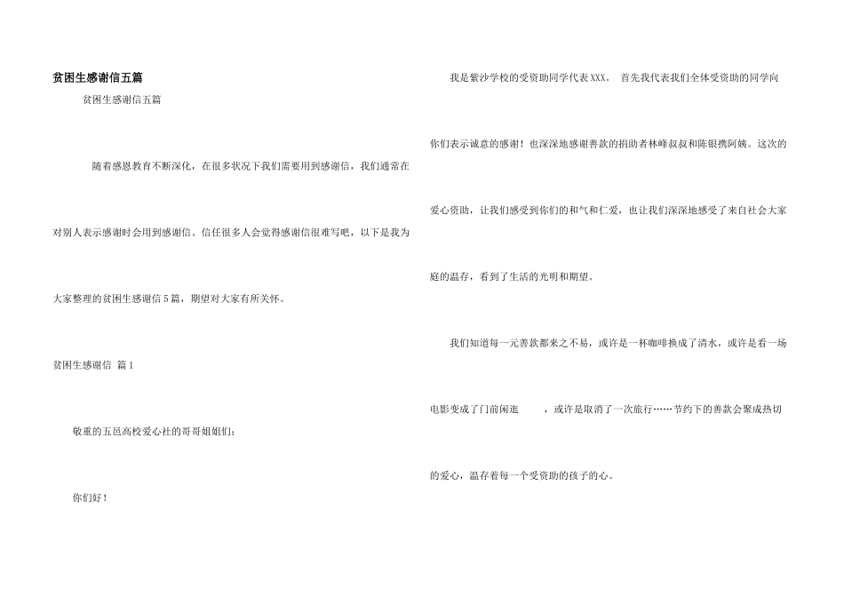贫困生感谢信五篇_第1页