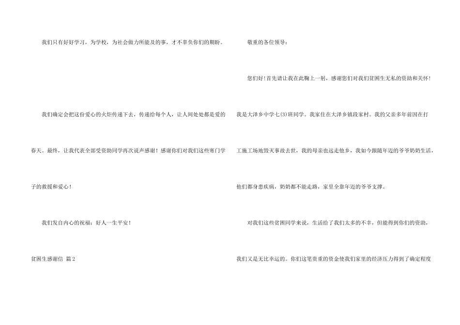 贫困生感谢信五篇_第2页