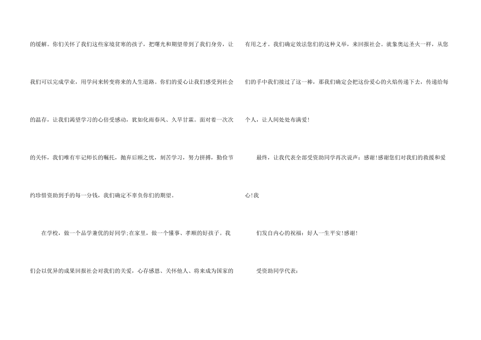 贫困生感谢信五篇_第3页