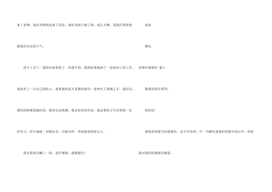 贫困生感谢信模板汇编五篇_第3页