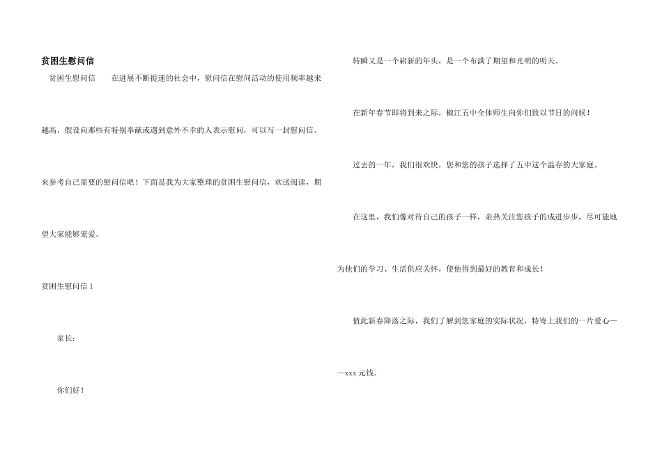 贫困生慰问信_第1页