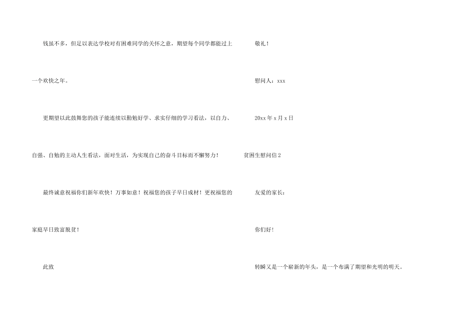 贫困生慰问信_第2页