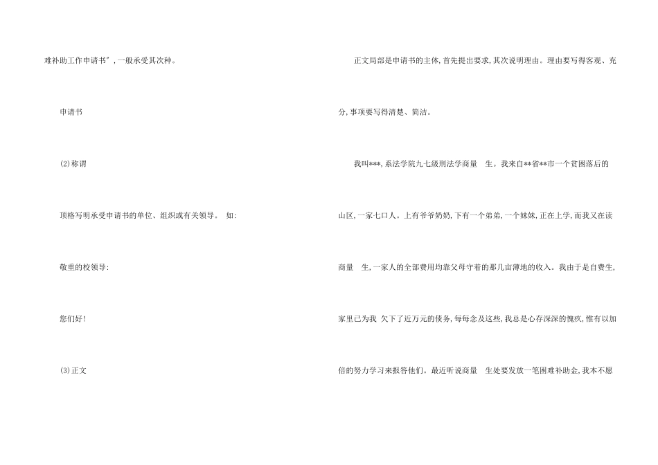 贫困生申请书三篇_第2页