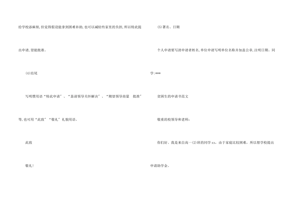 贫困生申请书三篇_第3页