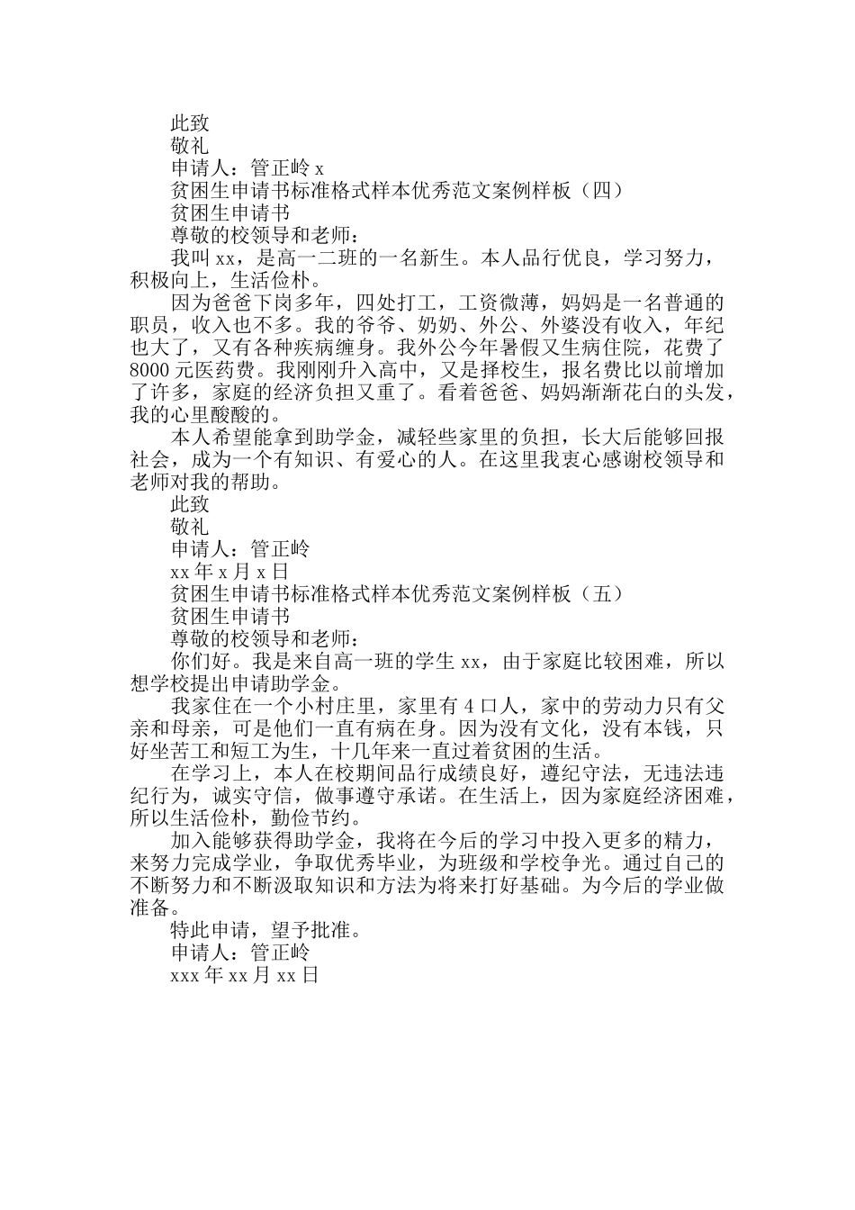 贫困生申请书标准格式范文样板_第3页