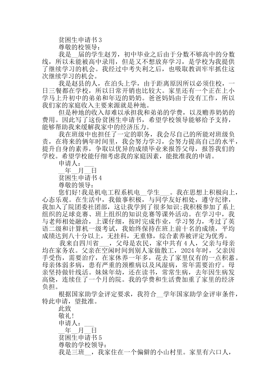 贫困生申请书最新格式_第2页