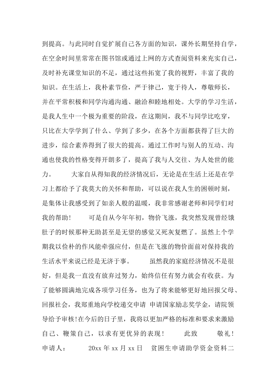 贫困生申请助学资金资料_第2页