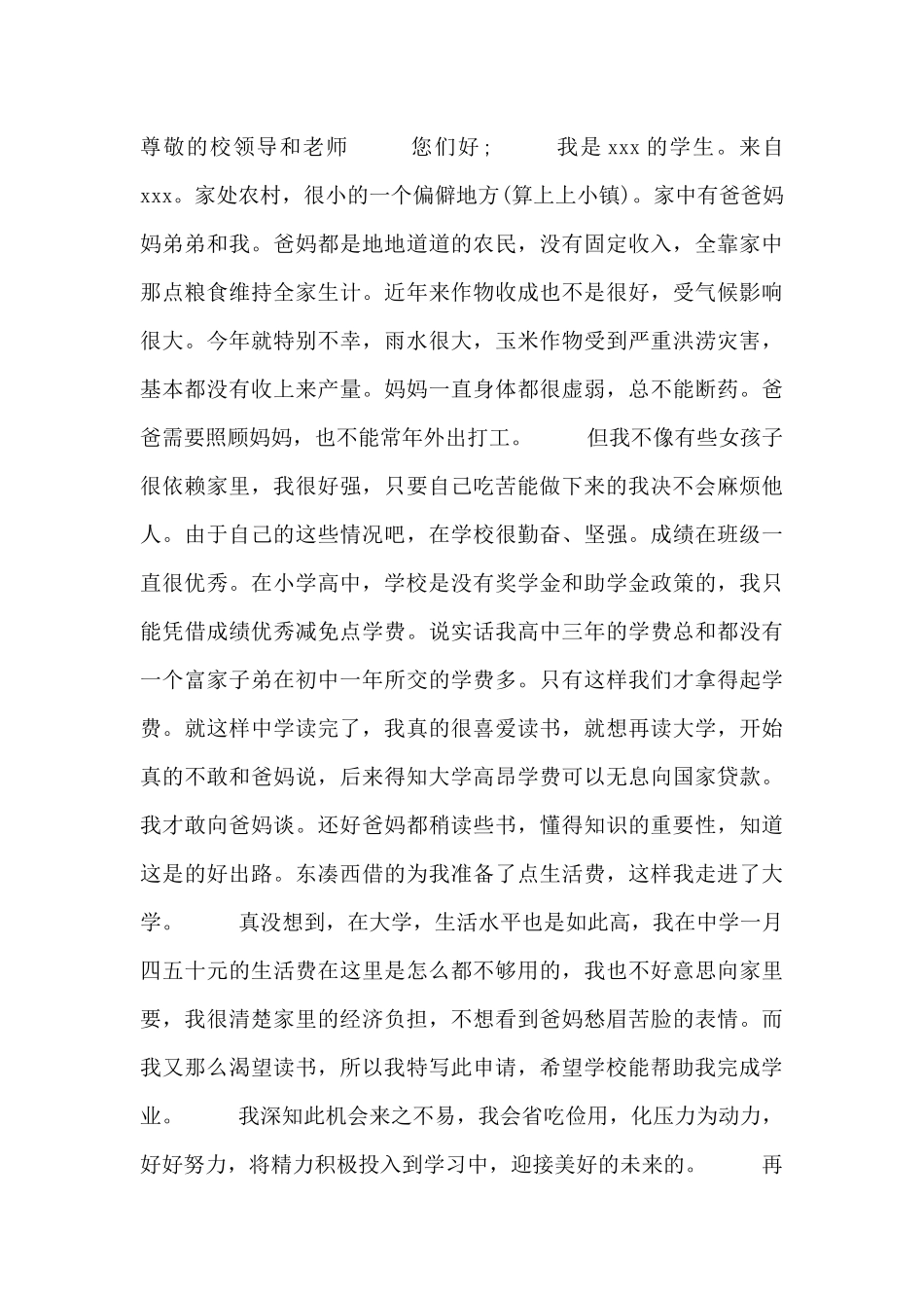 贫困生申请助学资金资料_第3页