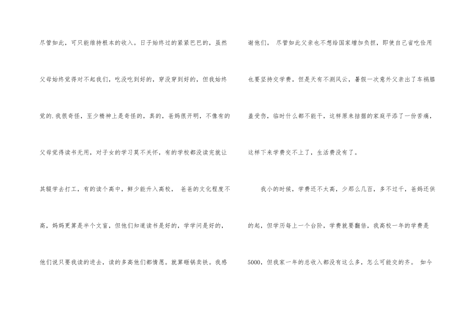 贫困生申请理由100字_第2页