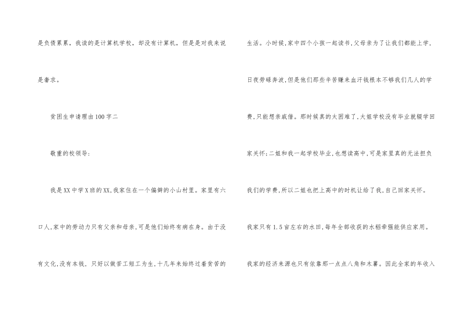 贫困生申请理由100字_第3页
