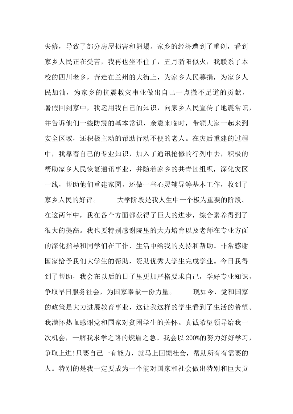 贫困生申请资料模板_第2页