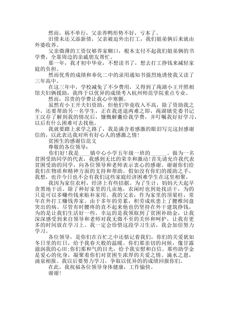 贫困生的感谢信范文3篇_第2页