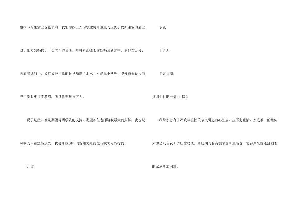 贫困生补助申请书3篇_第2页