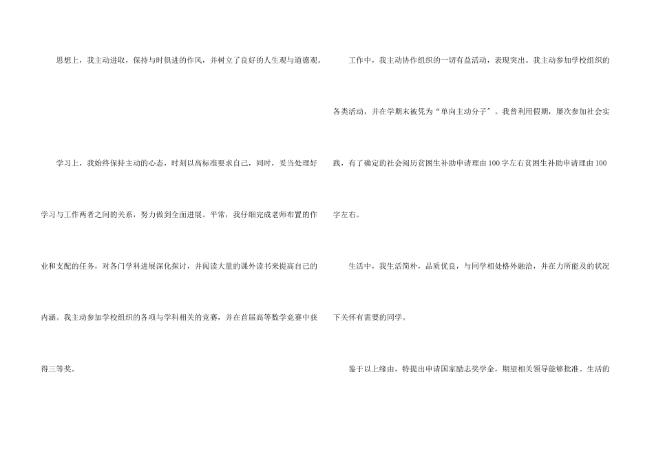 贫困生补助申请书3篇_第3页