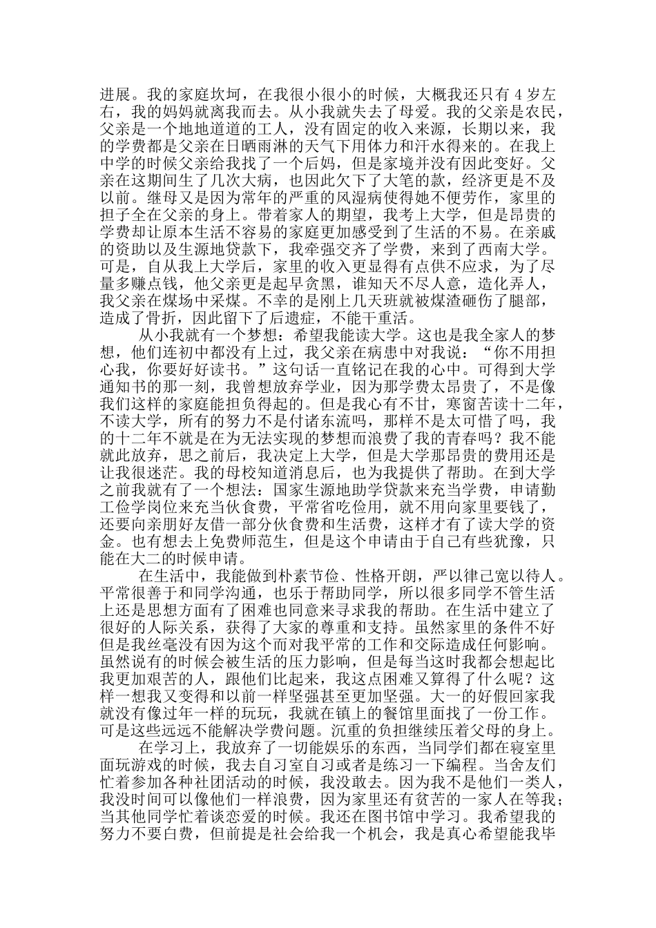 贫困生补助申请书范文1500字4篇精选_第3页