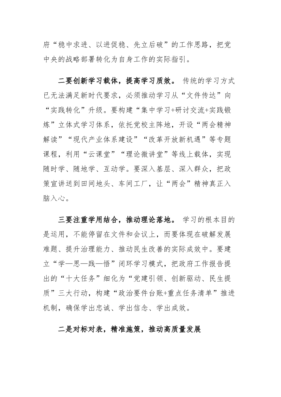 学习贯彻传达2025年两会精神发言讲话_第2页