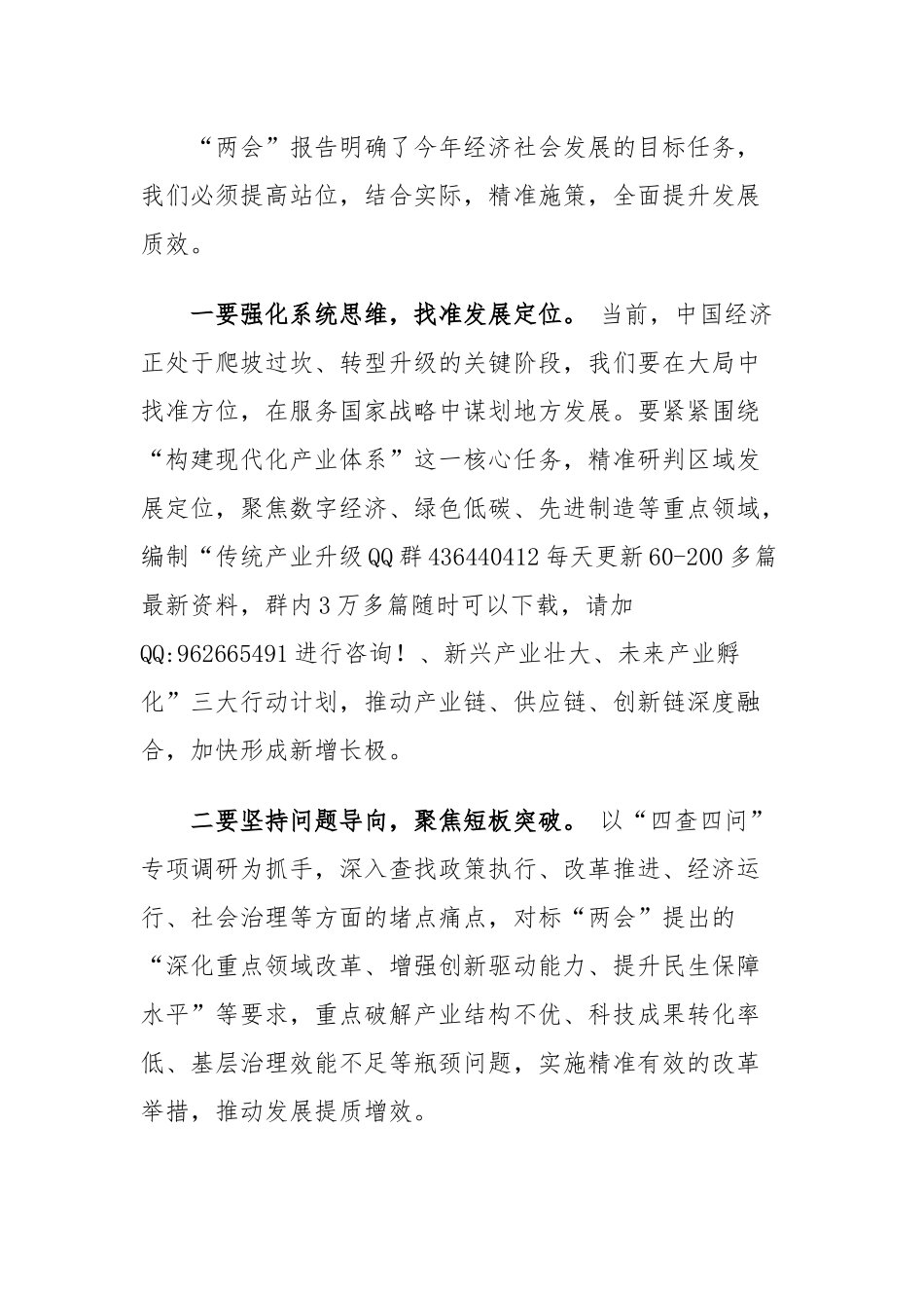 学习贯彻传达2025年两会精神发言讲话_第3页