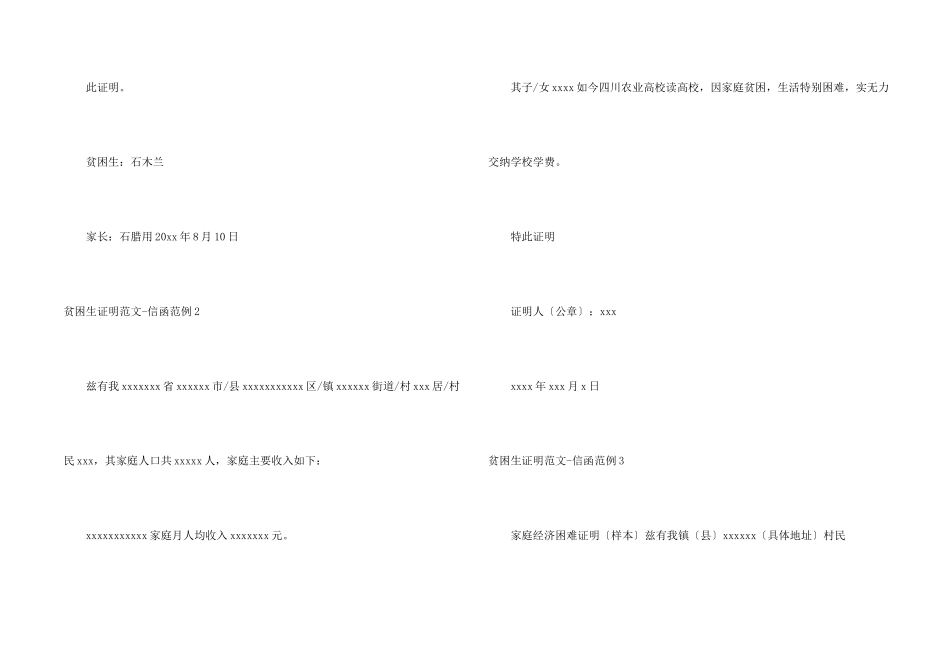 贫困生证明信函范例_第2页