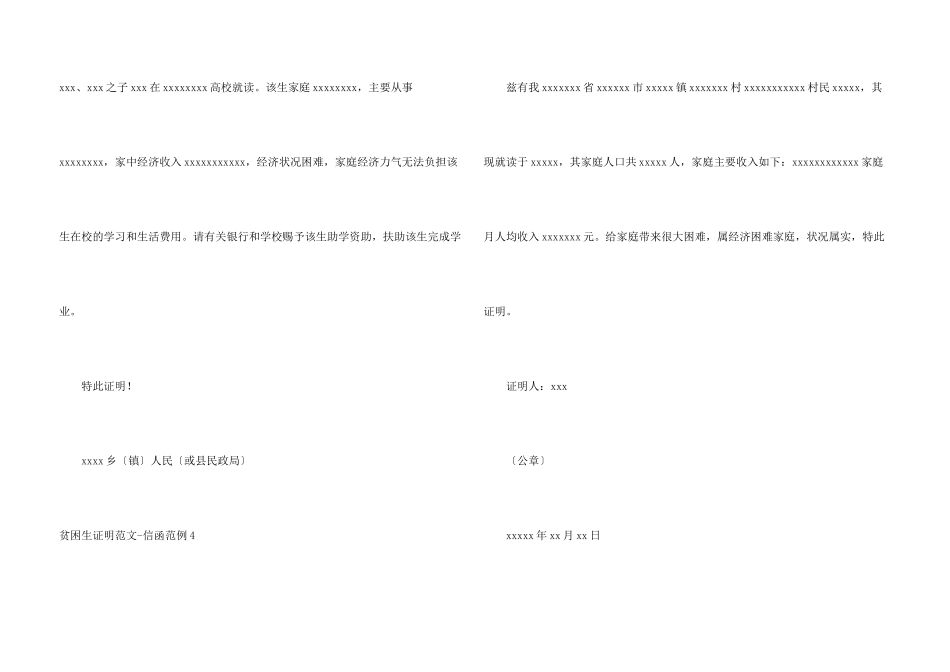 贫困生证明信函范例_第3页