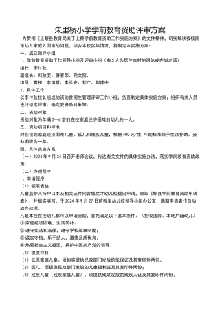 贫困生资助评审方案