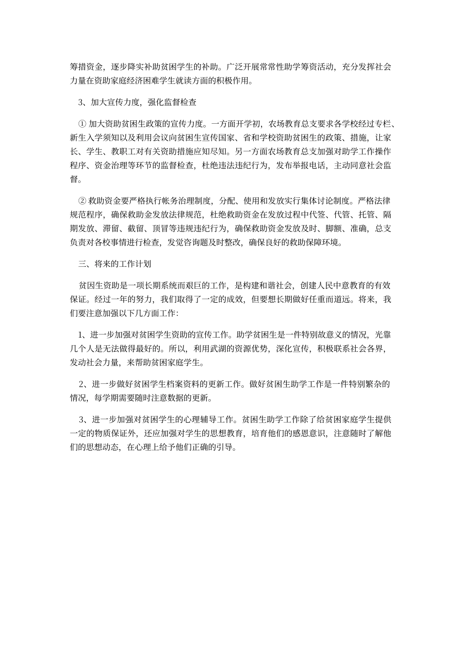 贫困生资助工作总结_第2页