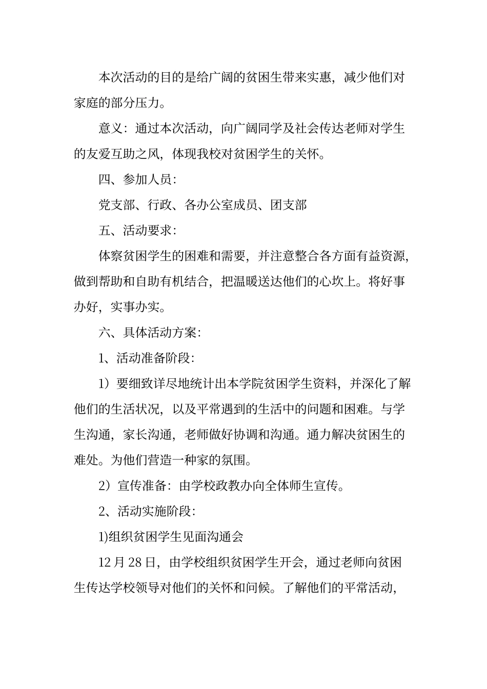 贫困生送温暖活动策划书_第2页