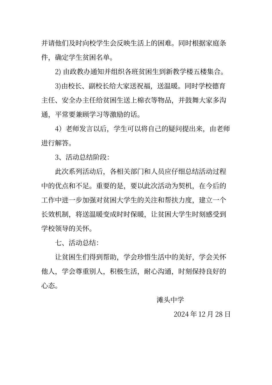 贫困生送温暖活动策划书_第3页