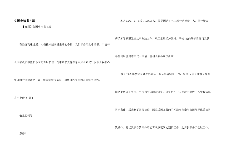 贫困申请书3篇_第1页