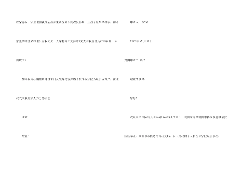 贫困申请书3篇_第2页
