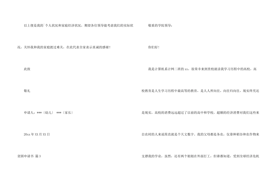 贫困申请书3篇_第3页