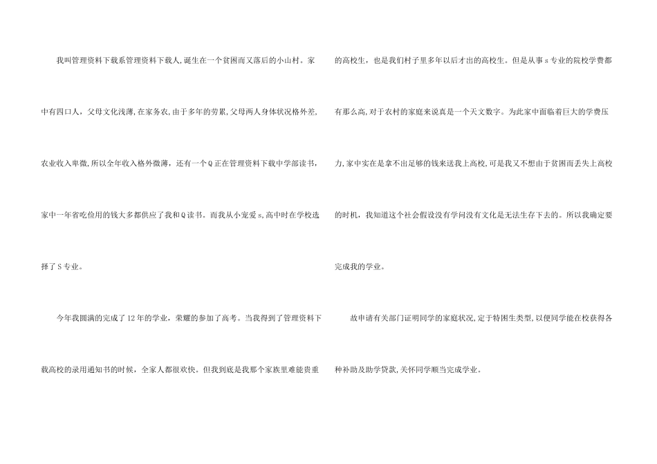 贫困申请书九篇_第3页