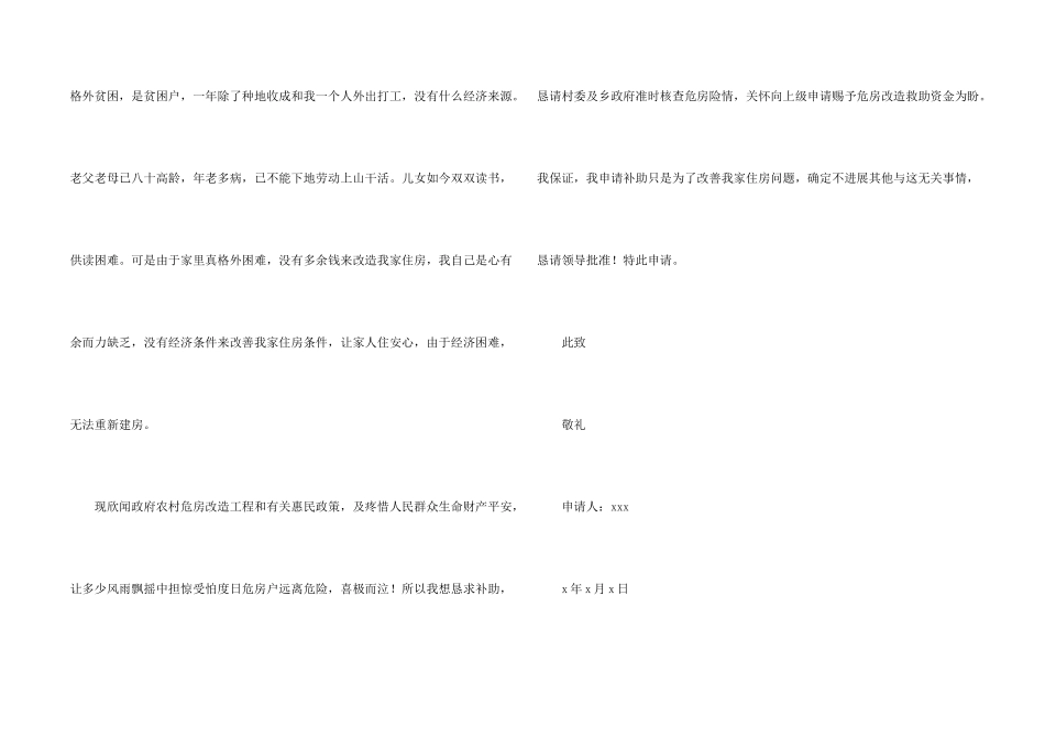 贫困申请书合集七篇_第2页