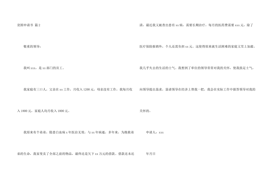 贫困申请书合集七篇_第3页