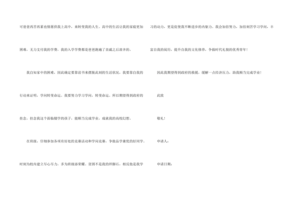 贫困申请书合集6篇_第2页
