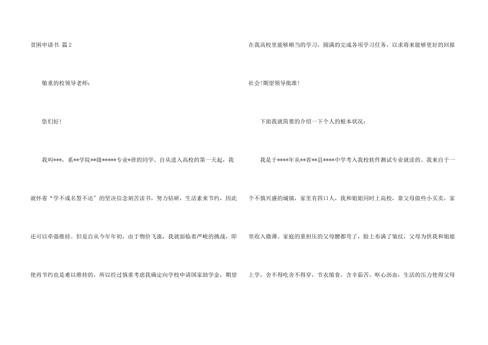 贫困申请书合集6篇_第3页