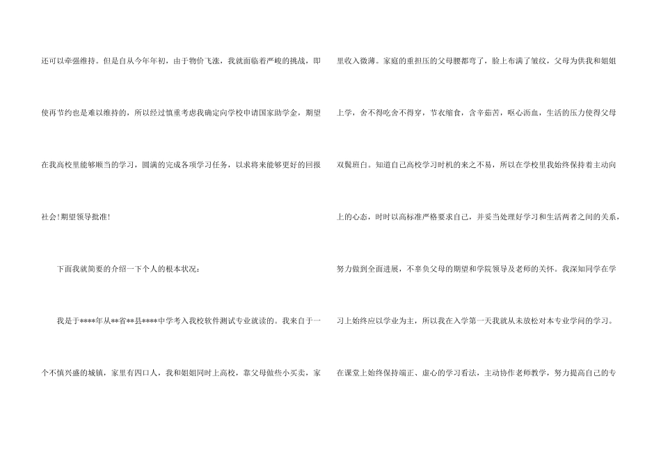 贫困申请书四篇_第3页