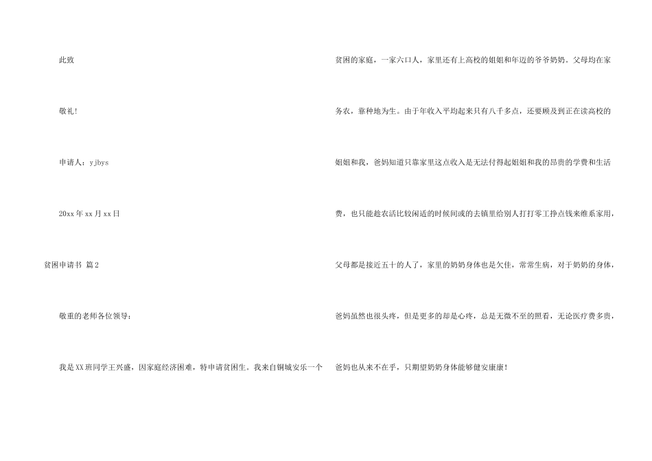 贫困申请书模板汇编八篇_第2页