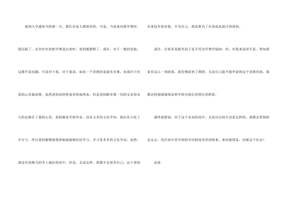 贫困申请书模板汇编八篇_第3页