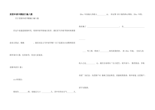 贫困申请书模板汇编八篇