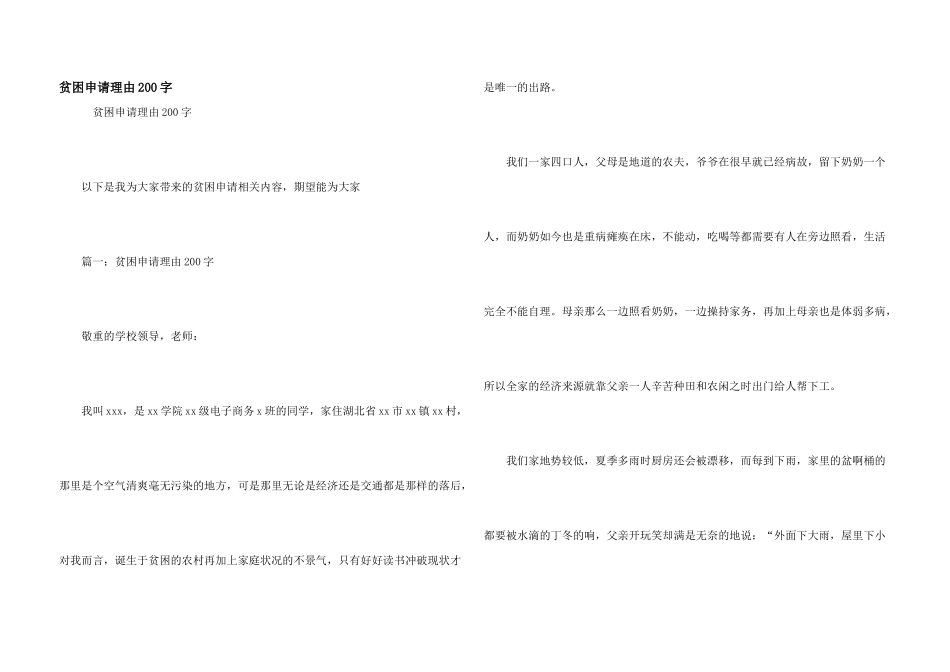 贫困申请理由200字_第1页